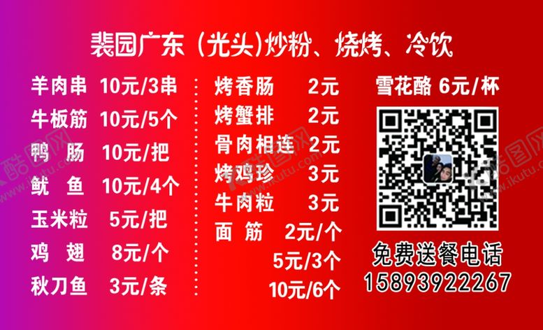 编号：30309409301912403205【酷图网】源文件下载-炒粉名片