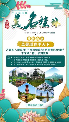 桂林旅游美名桂林