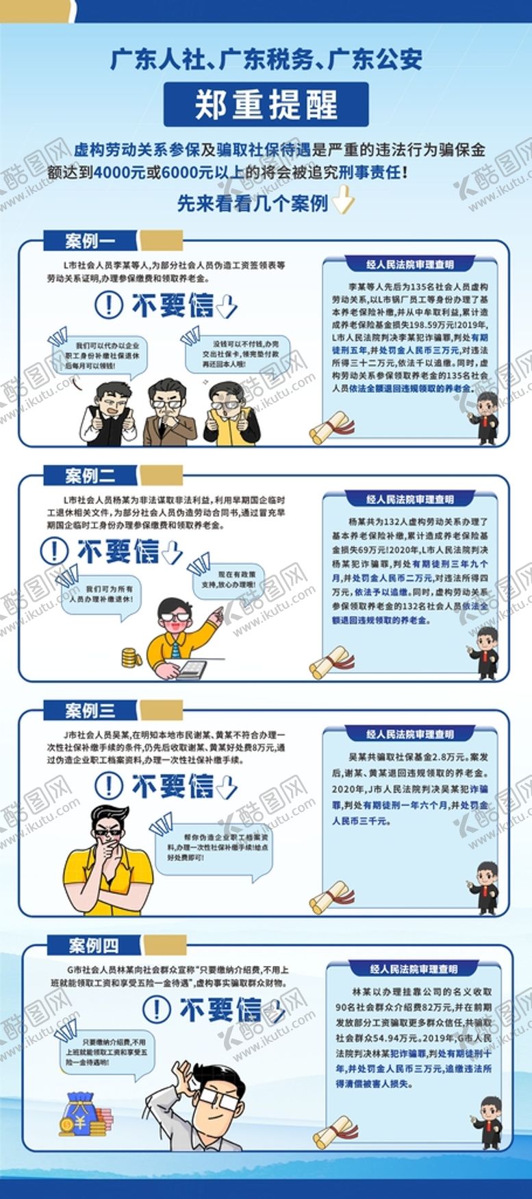 编号：58304501252229561458【酷图网】源文件下载-骗取社会保险待遇的诈骗后果