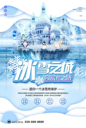 哈尔滨冰雪节海报