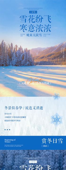 小雪创意海报雪景