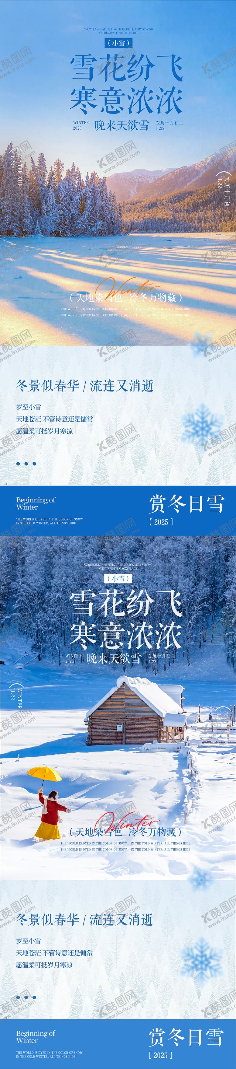 编号：29799511220109072296【酷图网】源文件下载-小雪创意海报雪景