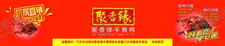 编号：28398606250848523060【酷图网】源文件下载-烧鸡烤鸭外围喷绘布宣传