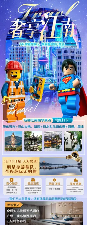 上海乐高乐园海报长图