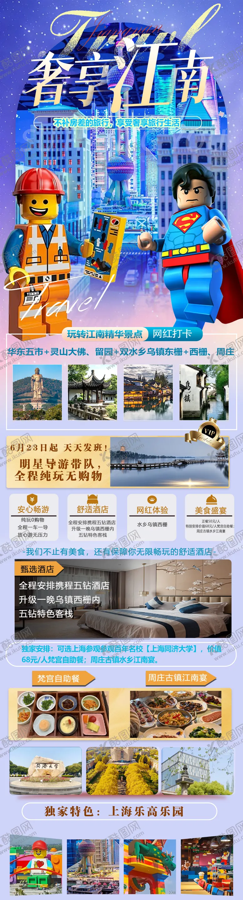 编号：66016506031641131046【酷图网】源文件下载-上海乐高乐园海报长图
