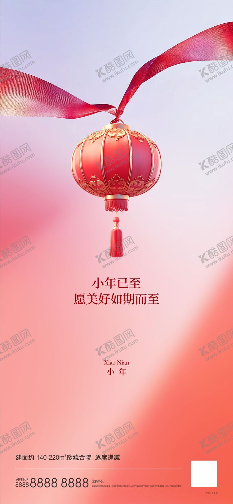 编号：20793501142322012889【酷图网】源文件下载-小年微信刷屏单图