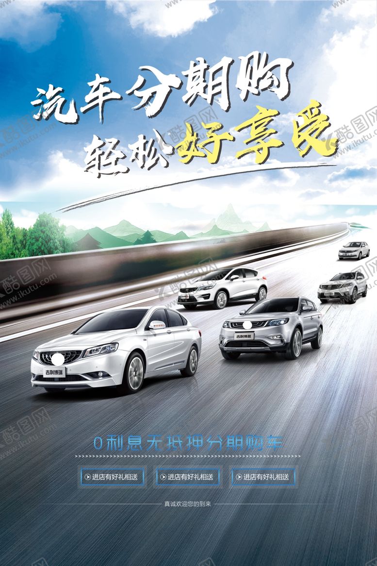 编号：91460305101127344300【酷图网】源文件下载-汽车促销