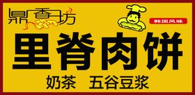 里脊肉饼