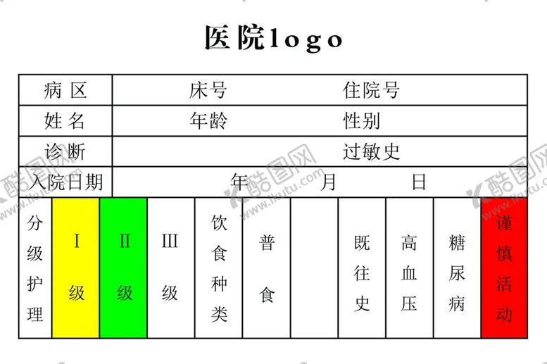 编号：87042306232359003329【酷图网】源文件下载-护理卡