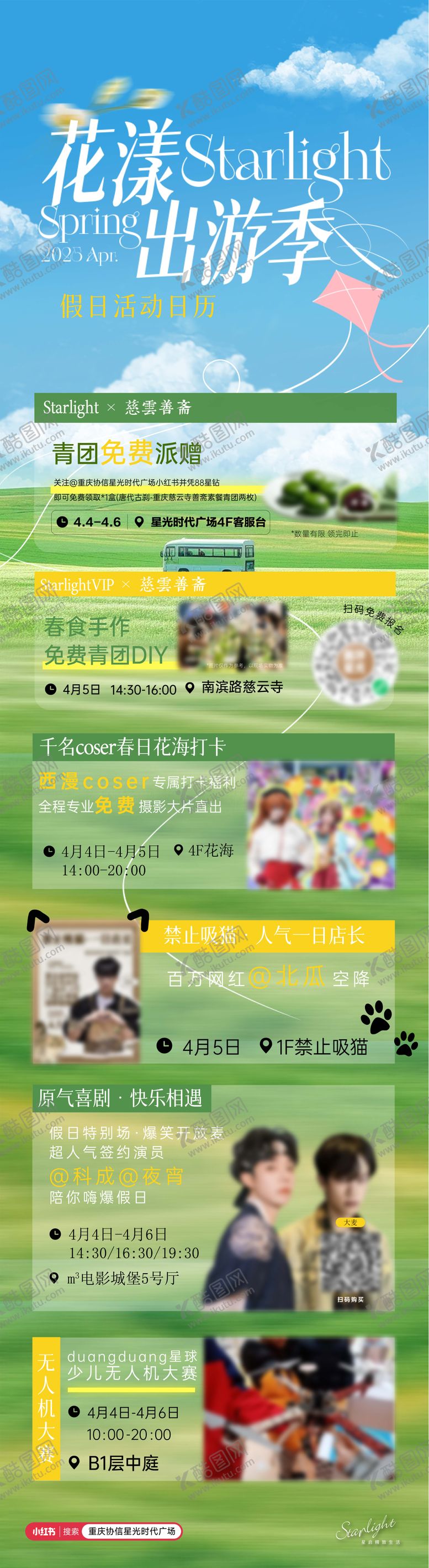 编号：71360904251747429854【酷图网】源文件下载-出游踏青长图