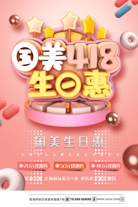 编号：73015809151142227401【酷图网】源文件下载-国美418生日惠