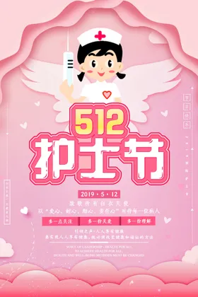 国际护士节最美逆行人幕布舞台荣誉