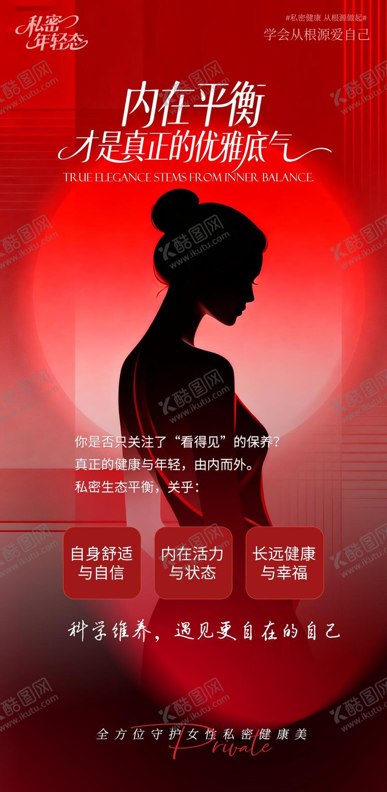 编号：29177401041115181594【酷图网】源文件下载-内在平衡