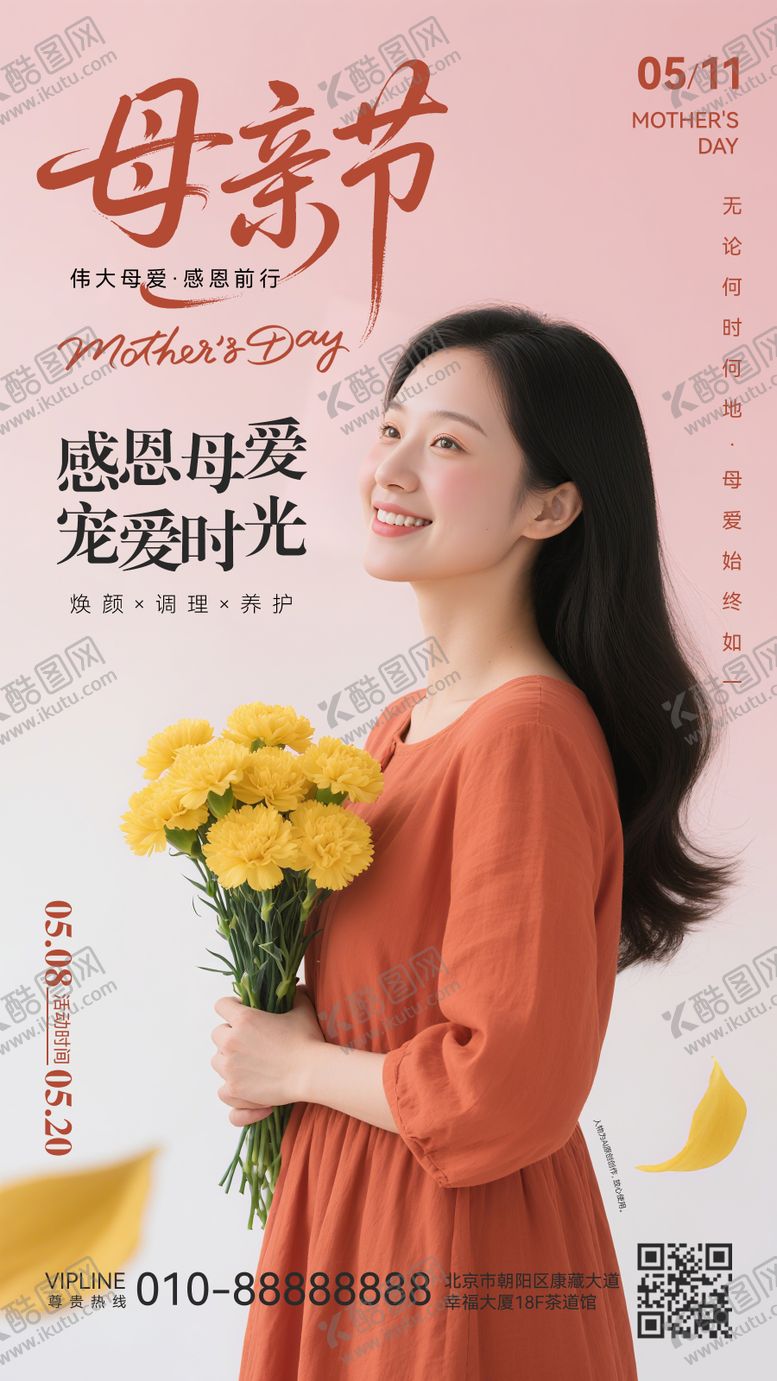 编号：23950705082301336020【酷图网】源文件下载-母亲节