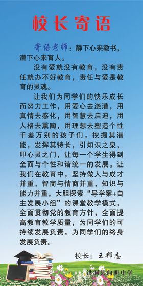 校长寄语展板