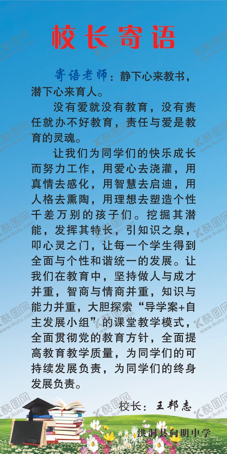 编号：87001510270643385848【酷图网】源文件下载-校长寄语