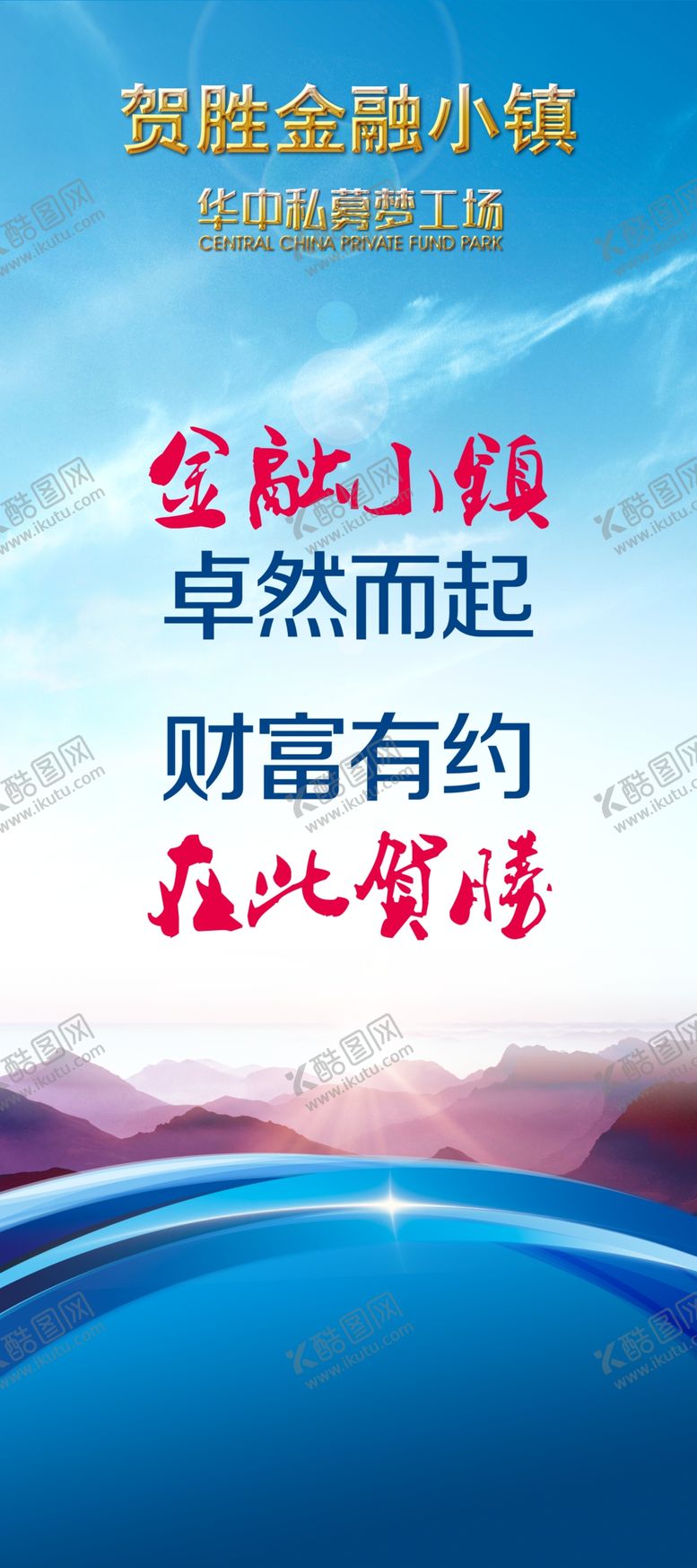 编号：24602409302018119027【酷图网】源文件下载-金融小镇展板