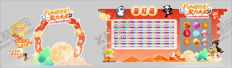 编号：44630711172149388290【酷图网】源文件下载-中秋打卡点美陈猜灯谜