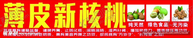 编号：42480201151433561308【酷图网】源文件下载-核桃