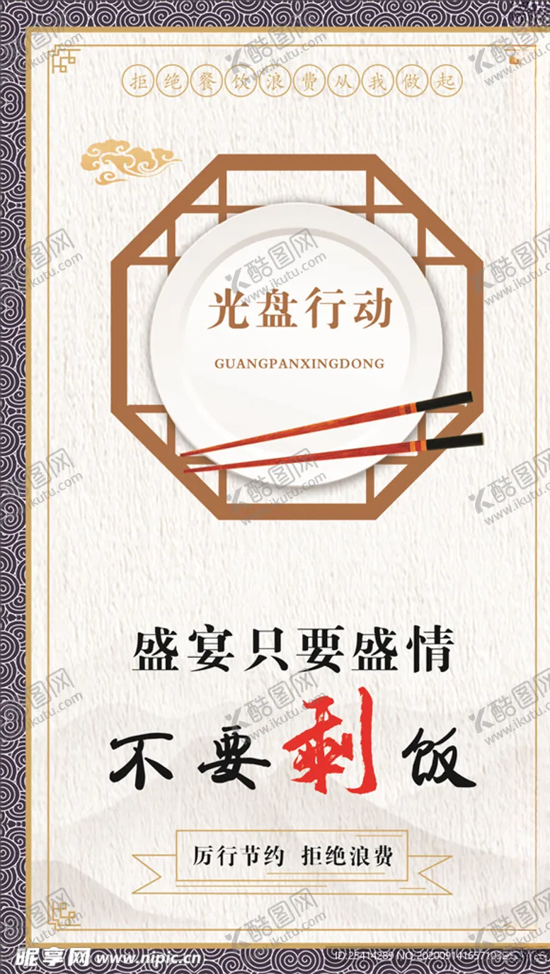 编号：23773106240049077317【酷图网】源文件下载-光盘行动