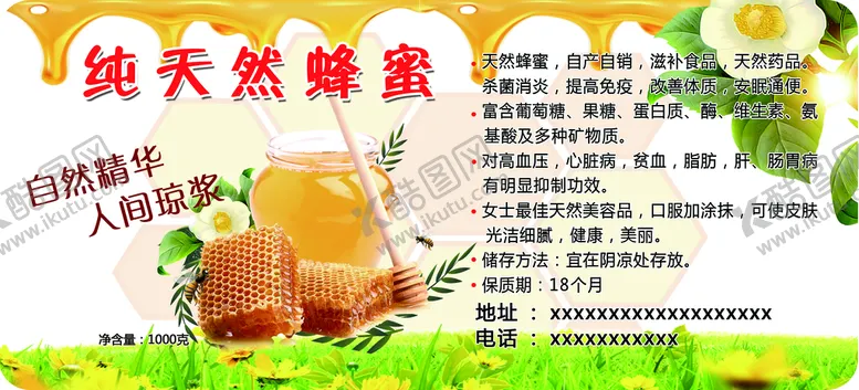 编号：12759309221602115309【酷图网】源文件下载-蜂蜜图片