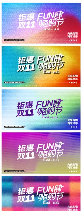 双十一嗨购红金活动展板