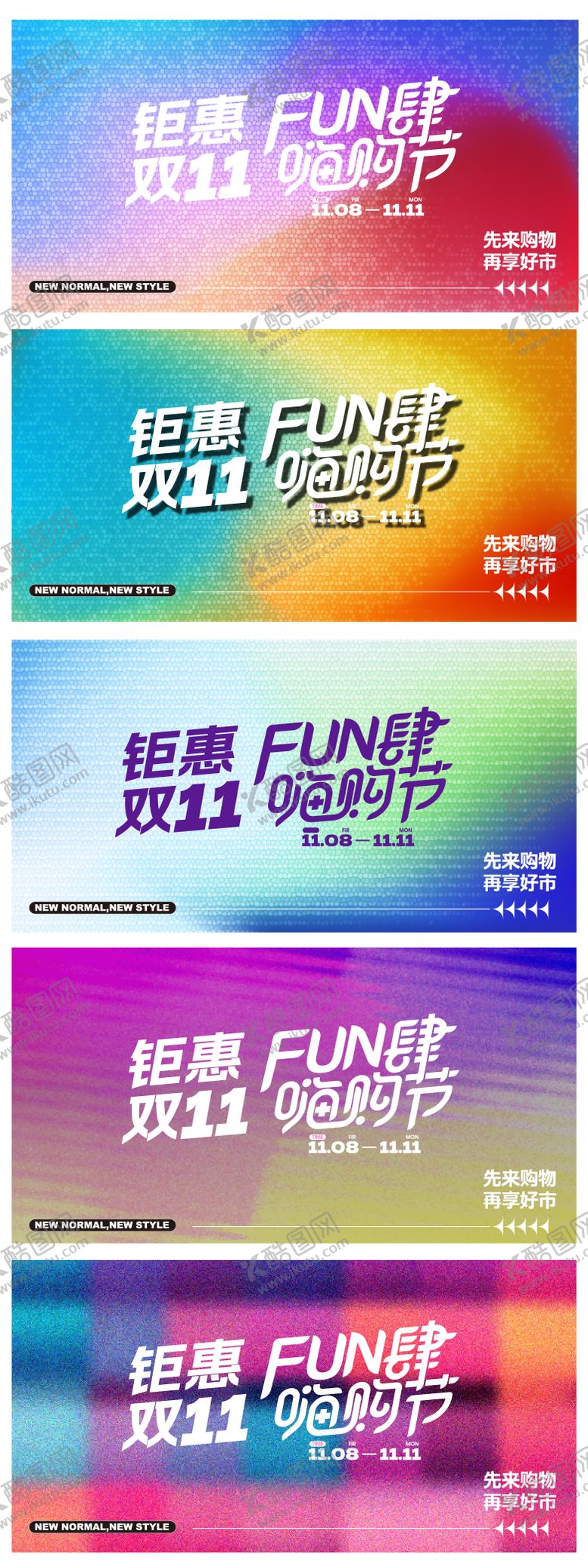 编号：60887210082122483643【酷图网】源文件下载-双十一嗨购节活动展板