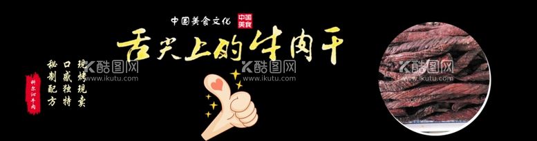 编号：59637311272155275277【酷图网】源文件下载-牛肉干包装