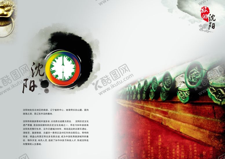 编号：35500106270444578188【酷图网】源文件下载-沈阳旅游海报