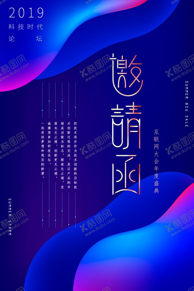 编号：42358509270219203473【酷图网】源文件下载-邀请函