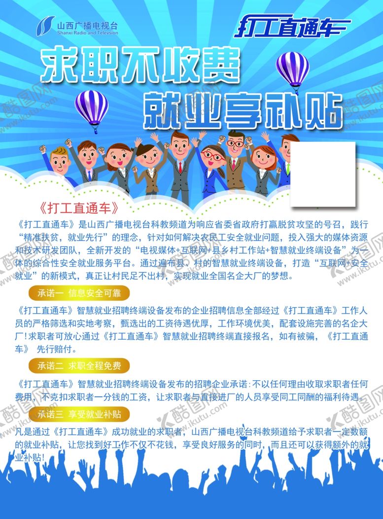 编号：41214109191839545624【酷图网】源文件下载-打工直通车彩页正面