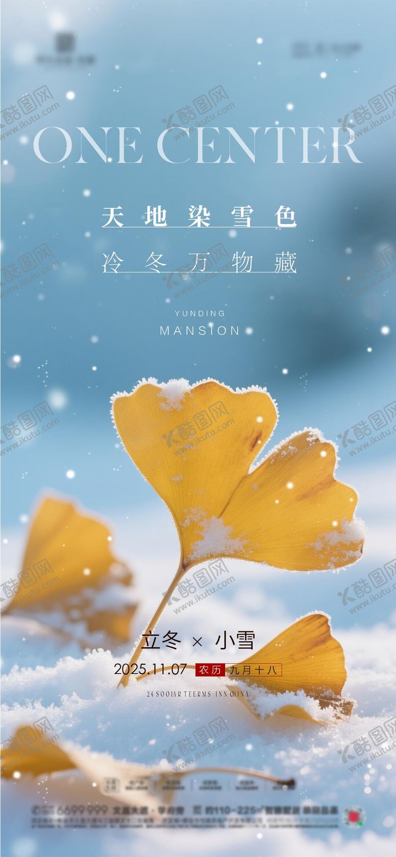 编号：45005311150118568128【酷图网】源文件下载-立冬小雪节气海报