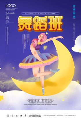 舞蹈班
