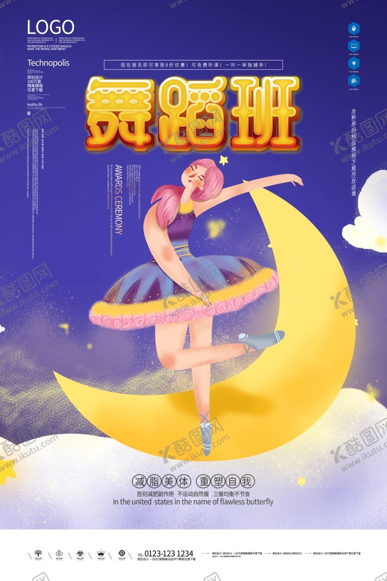 编号：86596010280828078585【酷图网】源文件下载-舞蹈班