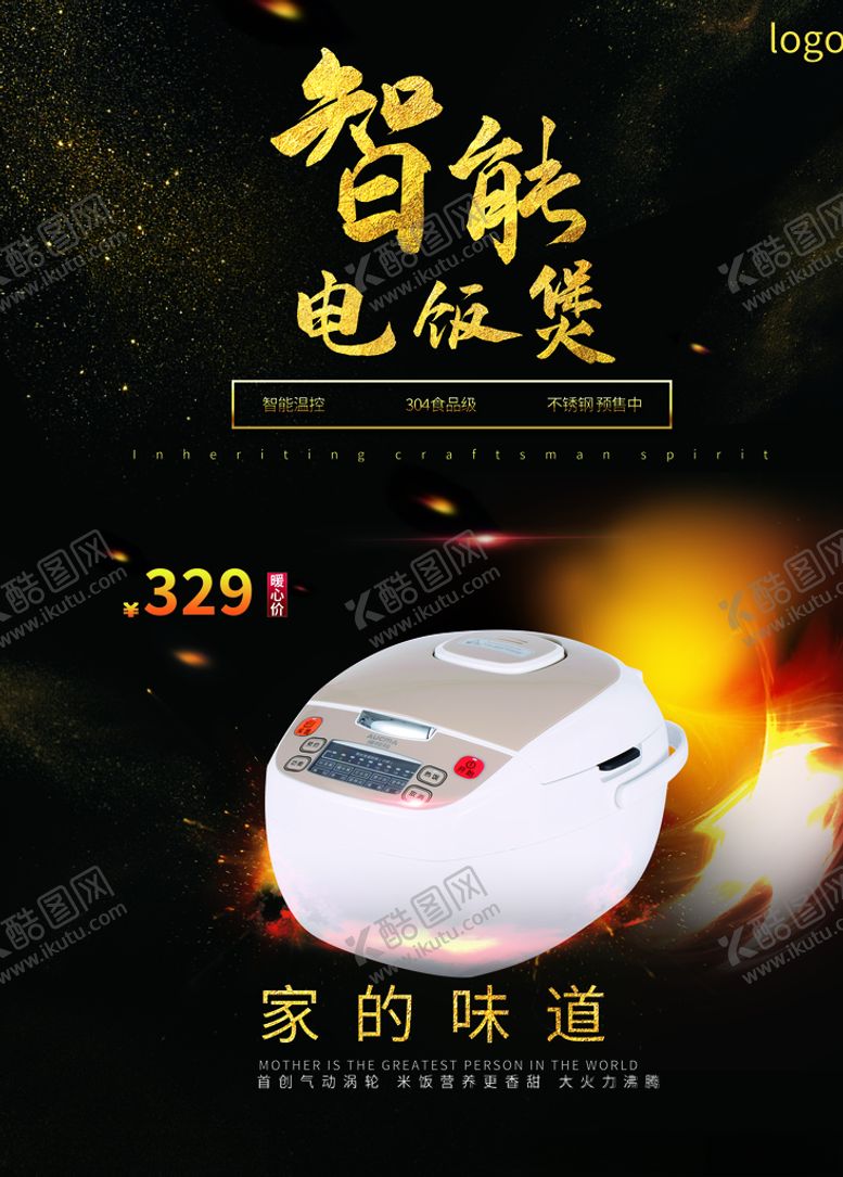 编号：44521410111751493011【酷图网】源文件下载-电饭煲海报
