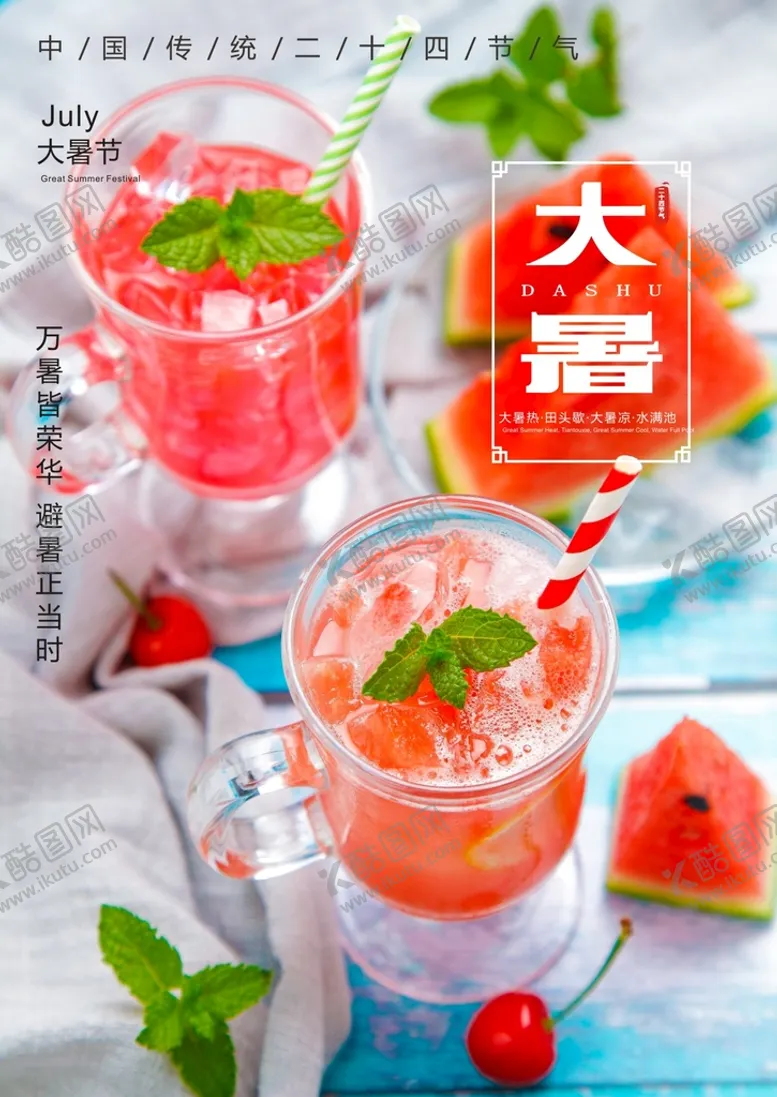 编号：26119302141223015191【酷图网】源文件下载-大暑