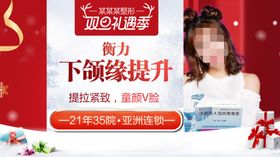 整形美容电商活动双12