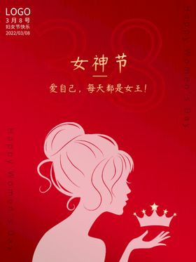 编号：95420109292355080123【酷图网】源文件下载-女神节海报模板设计