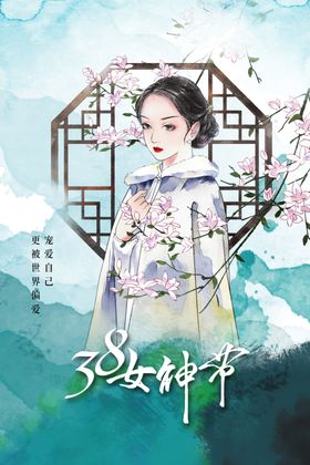 女神节活动日宣传海报