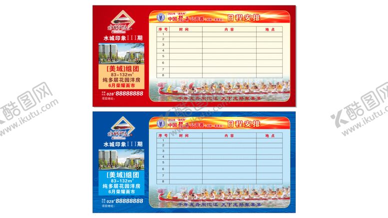编号：29718610290439072084【酷图网】源文件下载-龙舟节指引牌