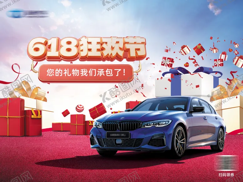 编号：35494412011306099213【酷图网】源文件下载-618狂欢节主画面