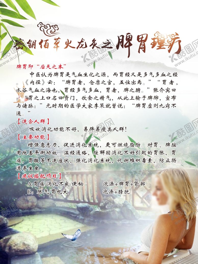 编号：13547510280528394395【酷图网】源文件下载-脾胃理疗
