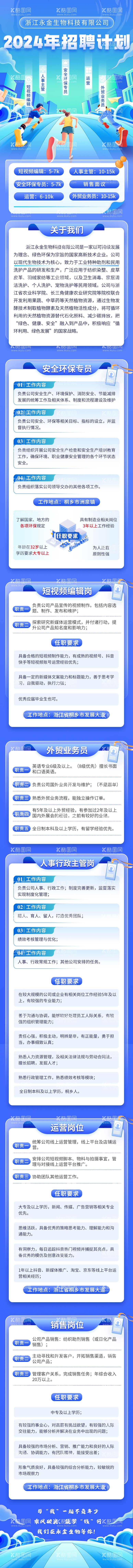 编号：12058912060032224728【酷图网】源文件下载-招聘长图