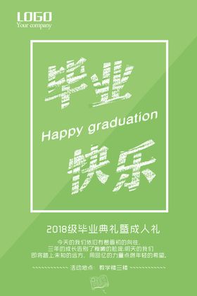 毕业典礼