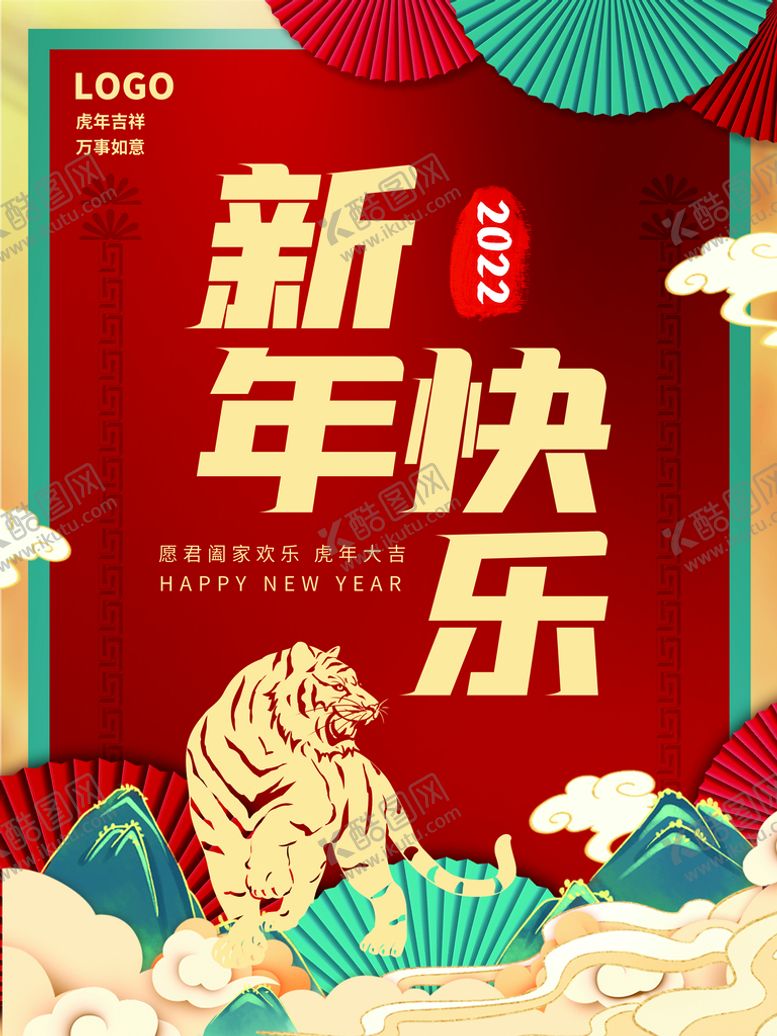 编号：40687209140621283748【酷图网】源文件下载-新年快乐