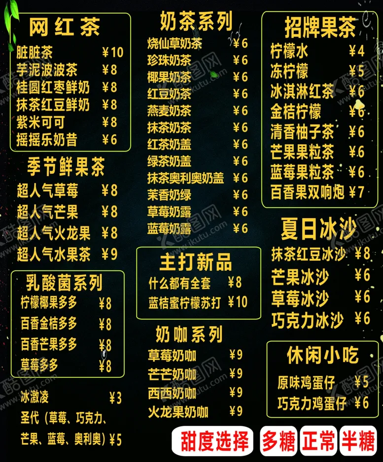 编号：24277303280727066317【酷图网】源文件下载-珍珠原味布丁红豆奶茶价目表