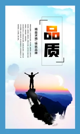 企业文化海报集团标语公司