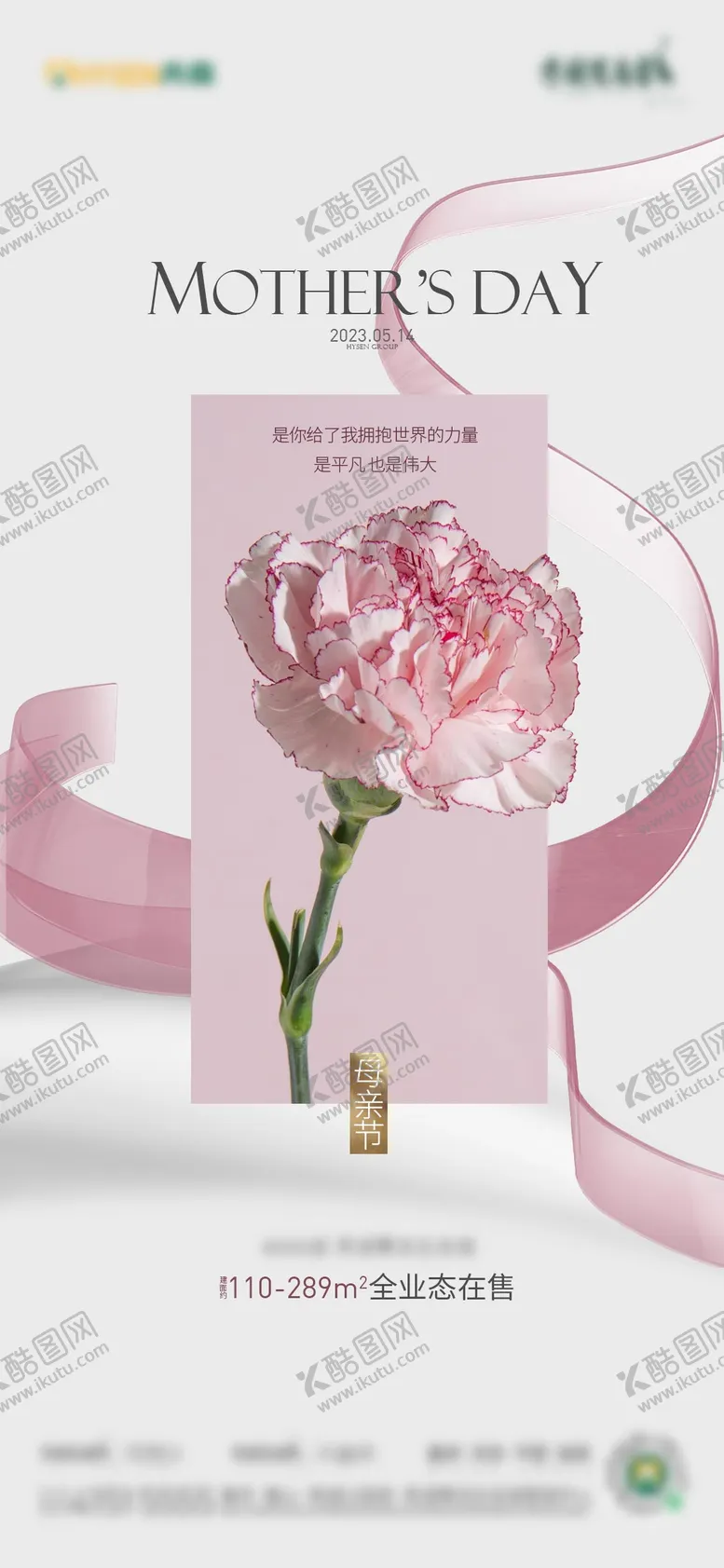 编号：52195711300133061508【酷图网】源文件下载-母亲节海报