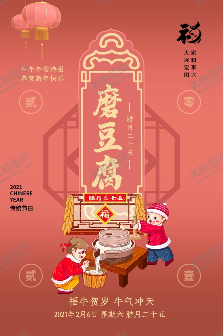 编号：79011205132135011233【酷图网】源文件下载-春节新年传统活动宣传海报素材