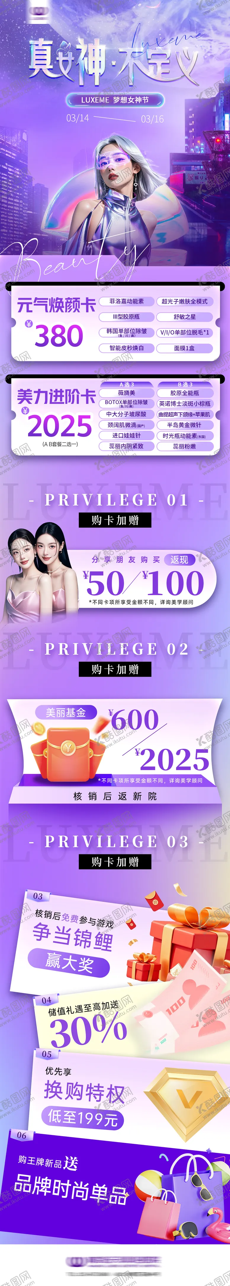 编号：91034911031904582835【酷图网】源文件下载-女神节长图福利政策海报